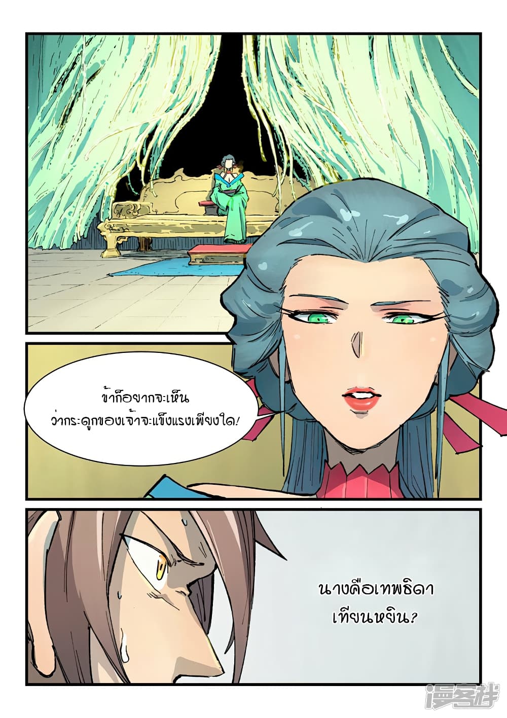 Star Martial God Technique page 5