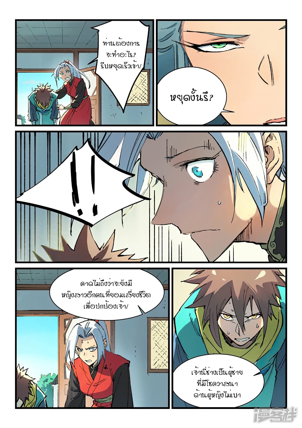 Star Martial God Technique page 6