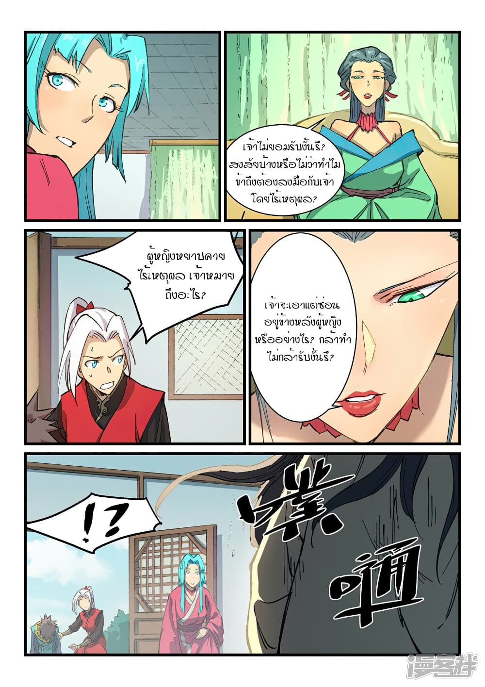 Star Martial God Technique page 7