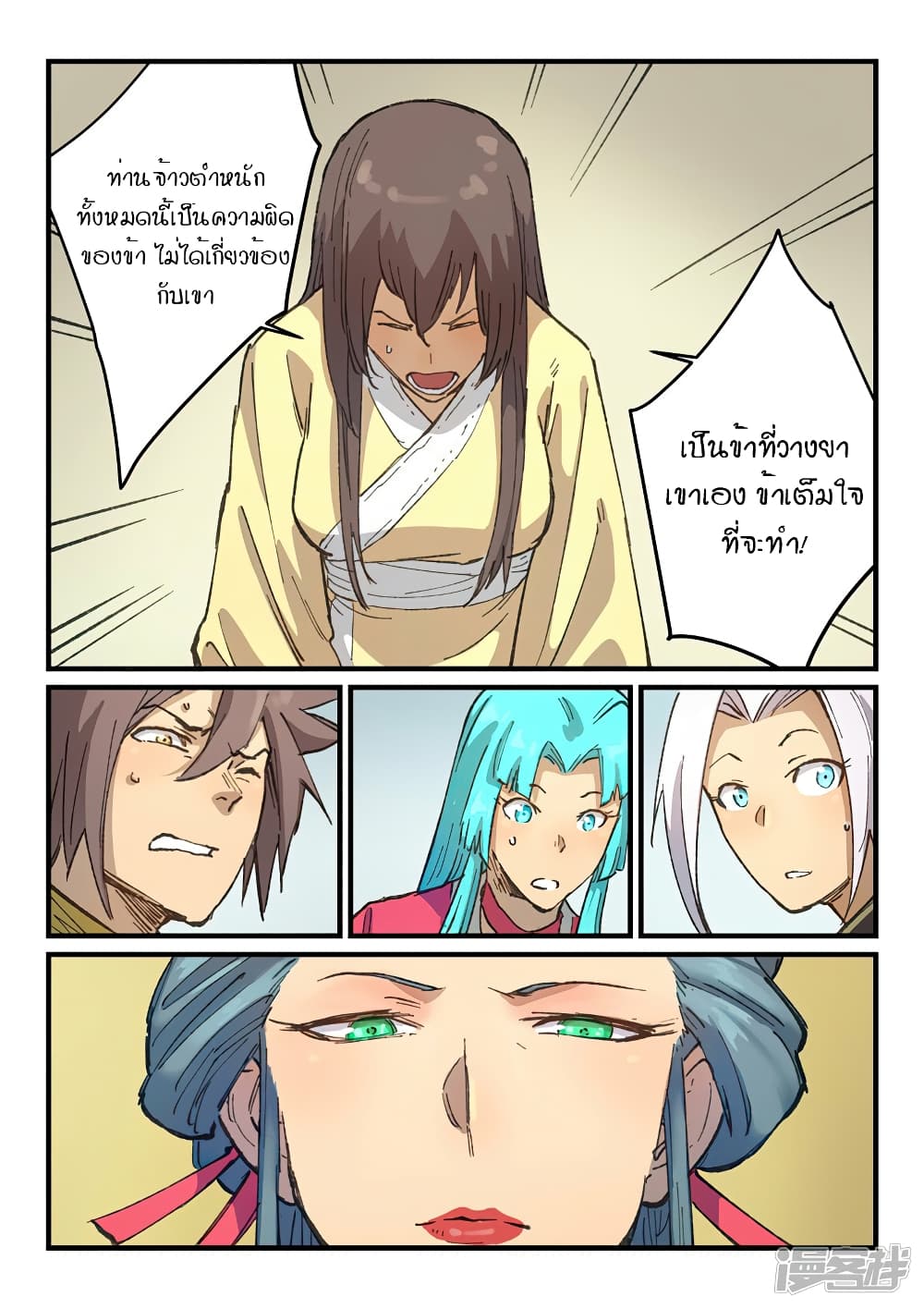 Star Martial God Technique page 8