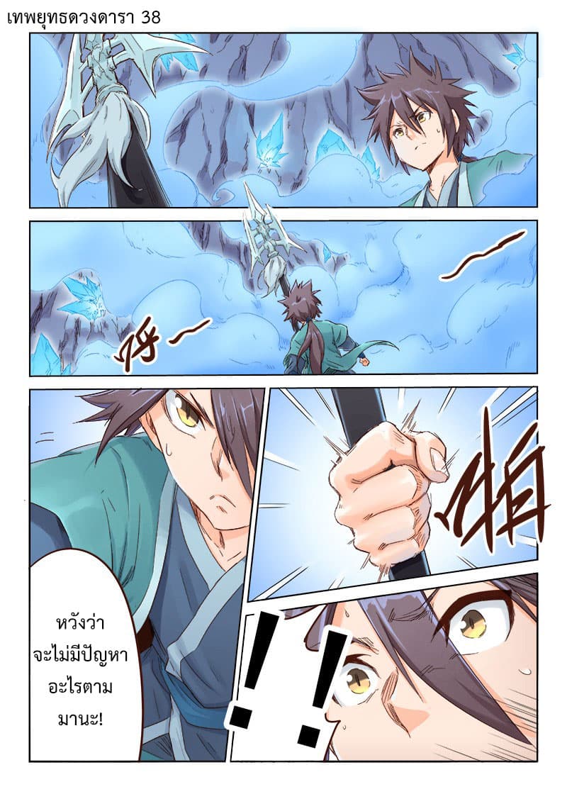 Star Martial God Technique page 1