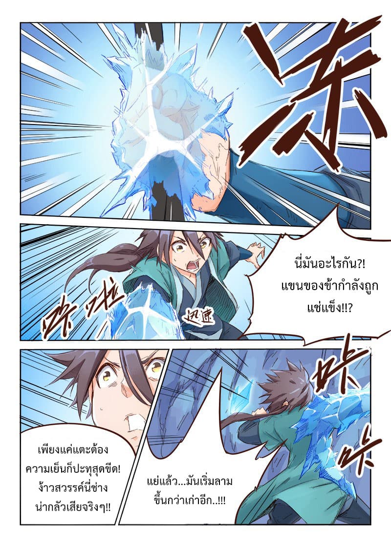 Star Martial God Technique page 2
