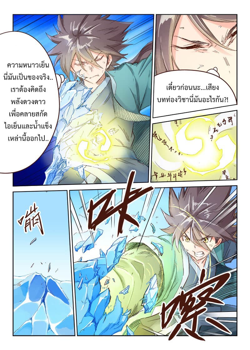 Star Martial God Technique page 3