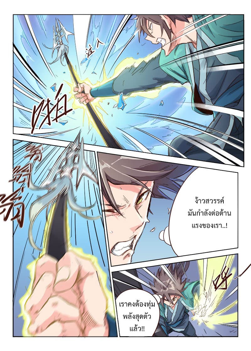 Star Martial God Technique page 4