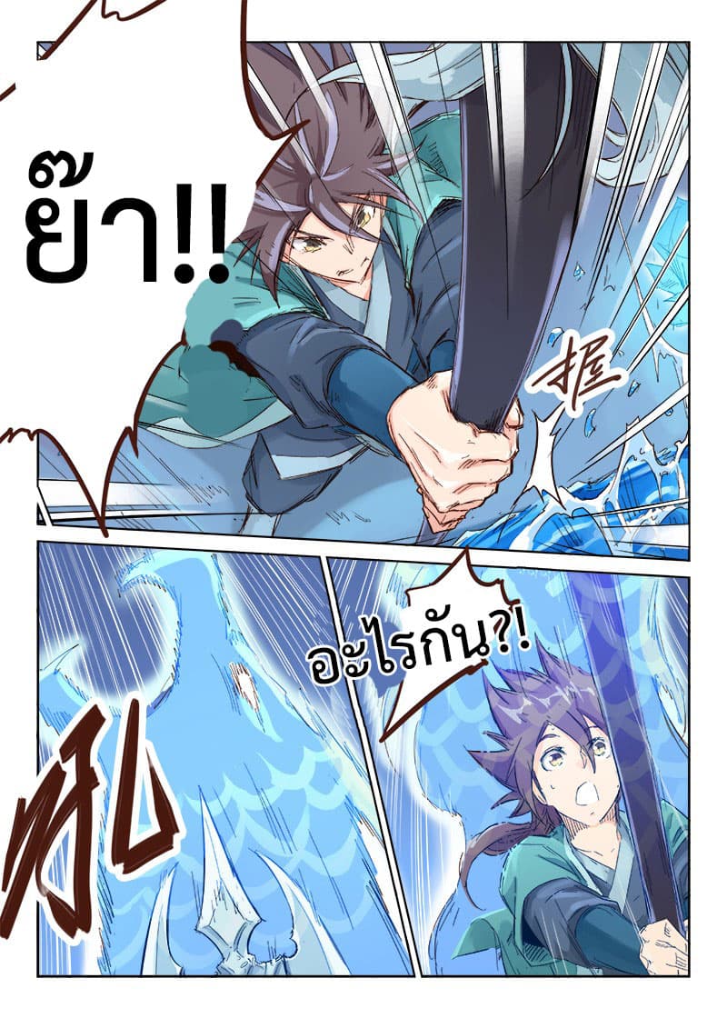 Star Martial God Technique page 5