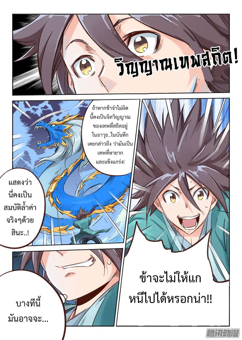 Star Martial God Technique page 7