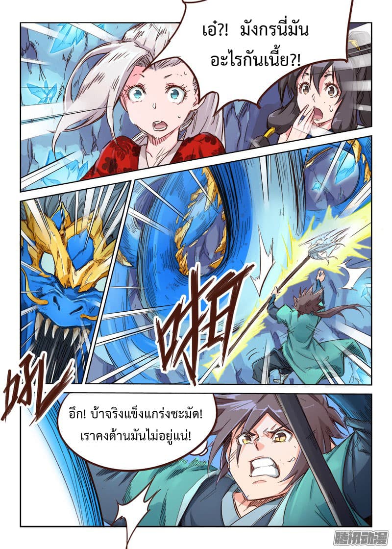 Star Martial God Technique page 8