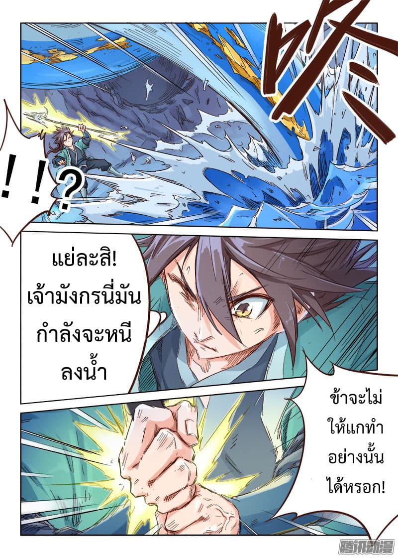 Star Martial God Technique page 9