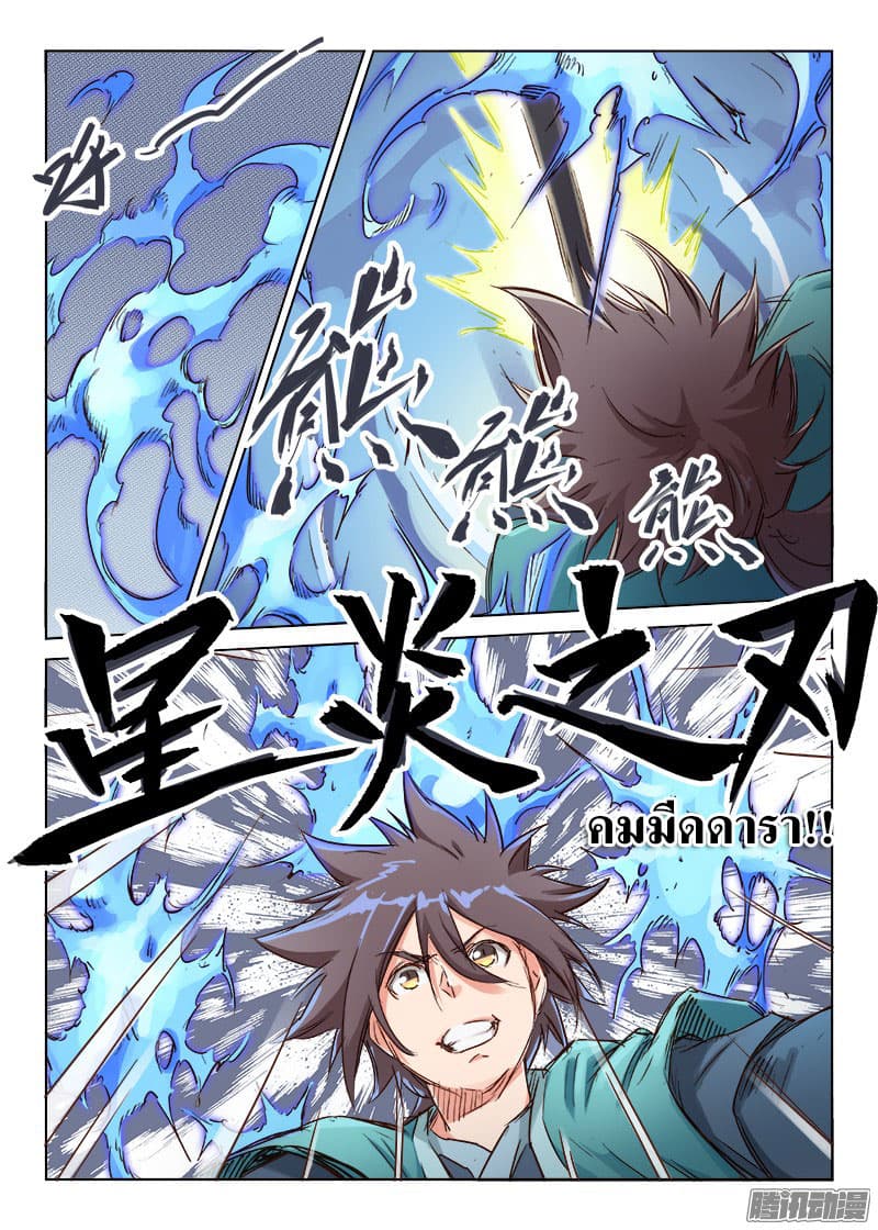 Star Martial God Technique page 10