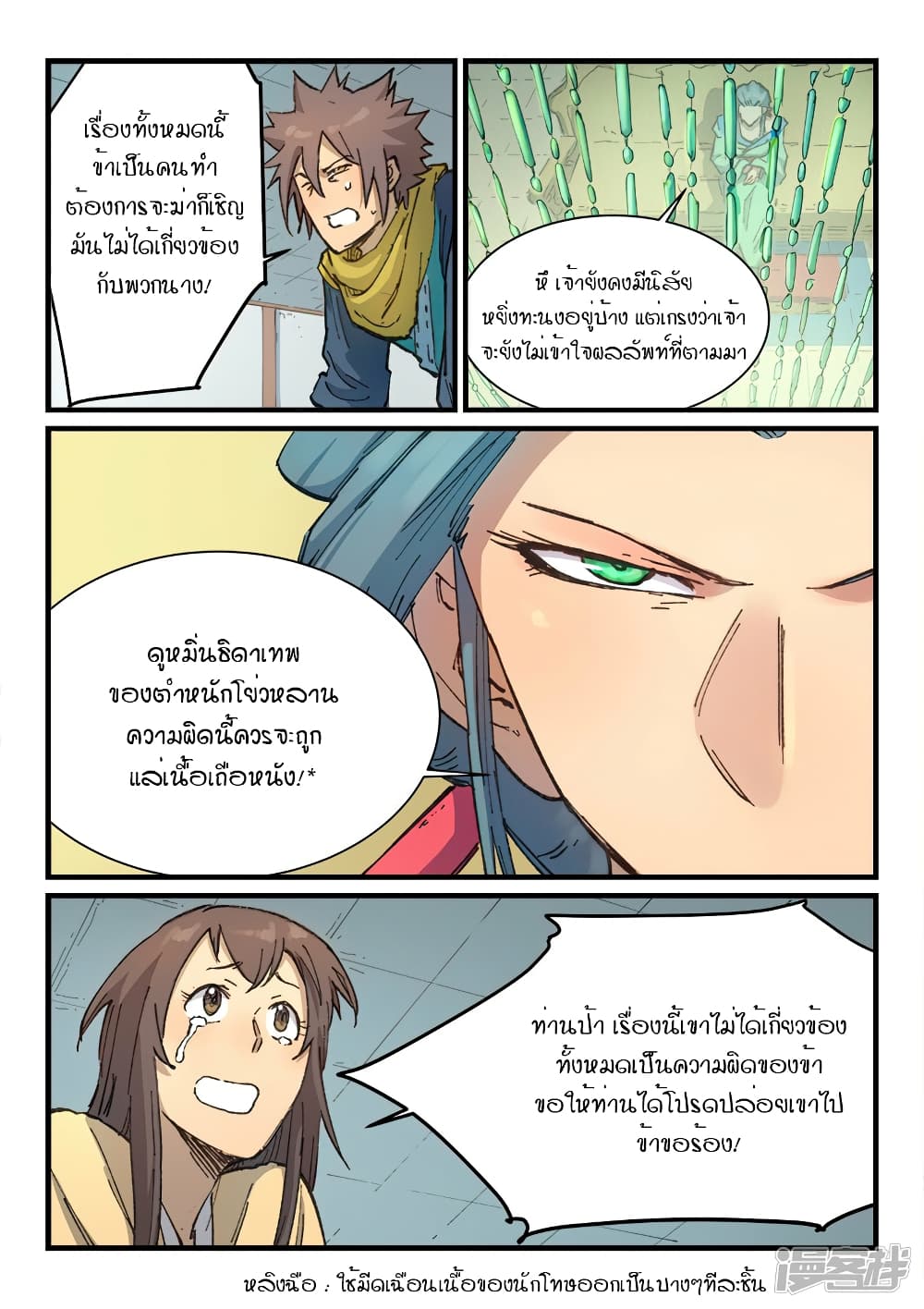 Star Martial God Technique page 2