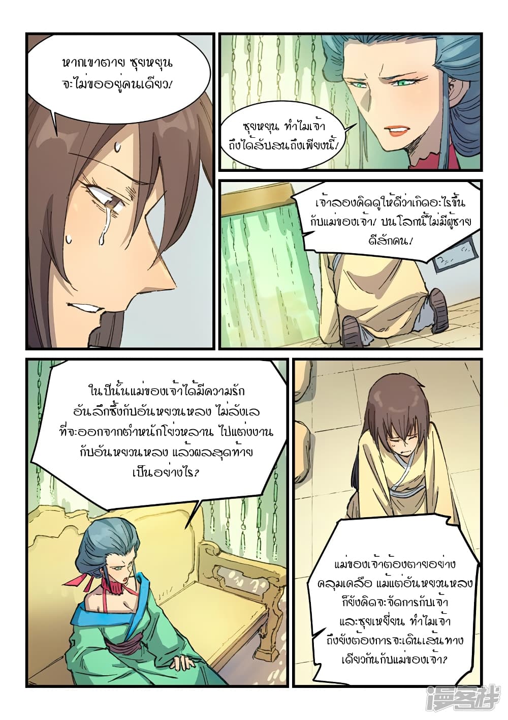 Star Martial God Technique page 3