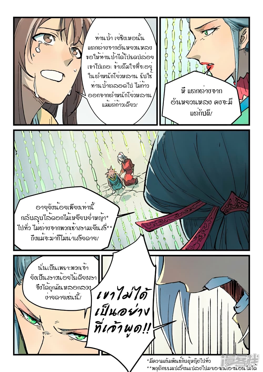 Star Martial God Technique page 4