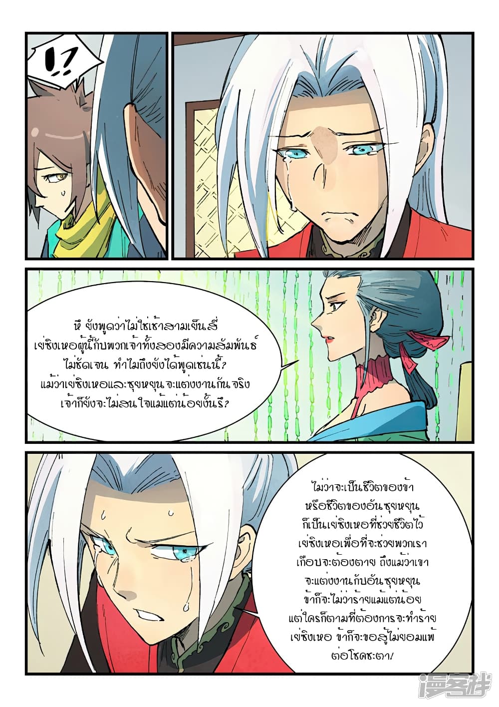 Star Martial God Technique page 5