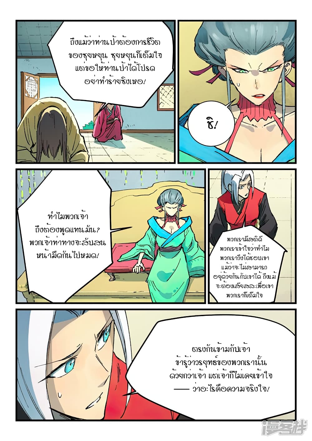 Star Martial God Technique page 6