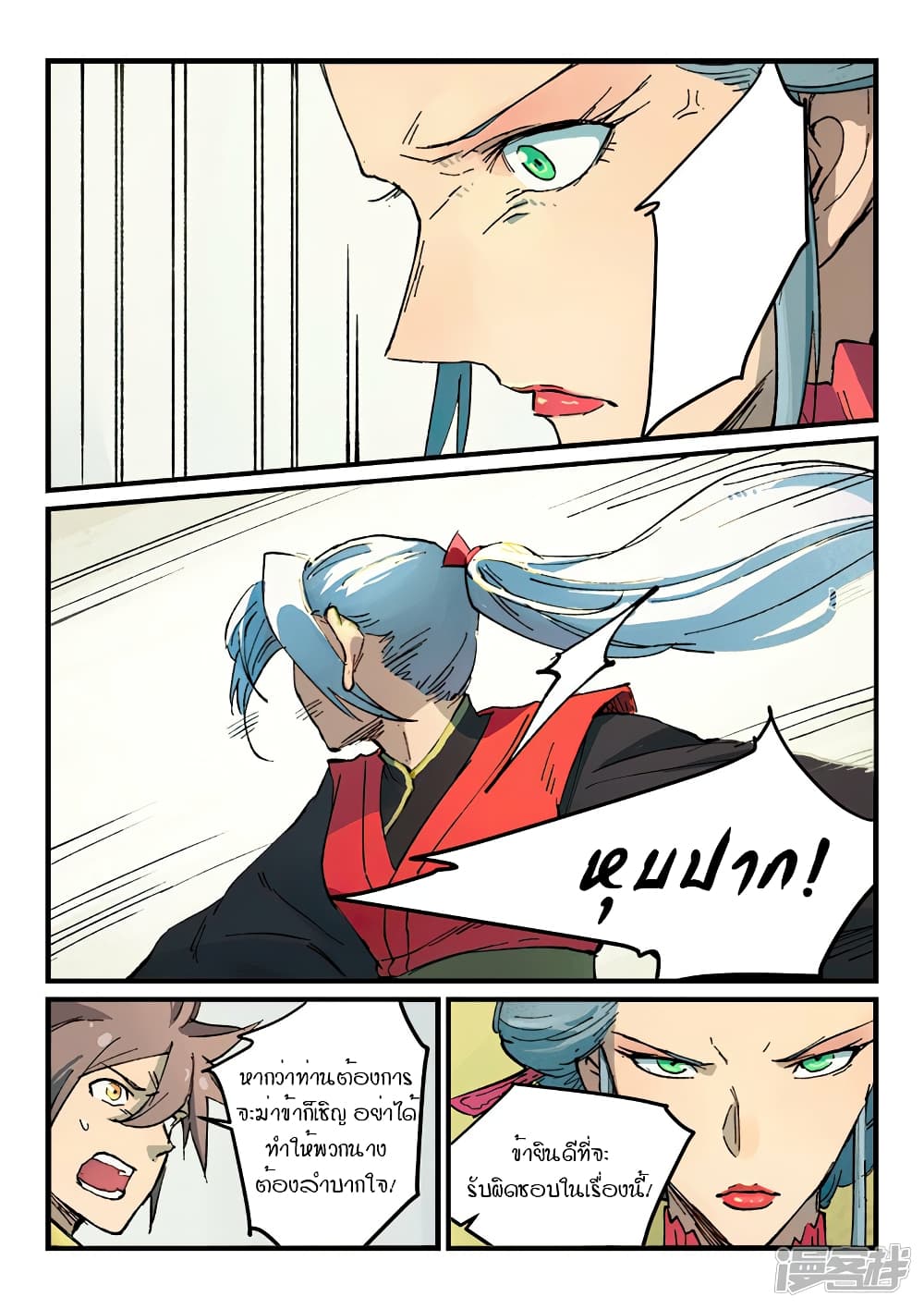 Star Martial God Technique page 7