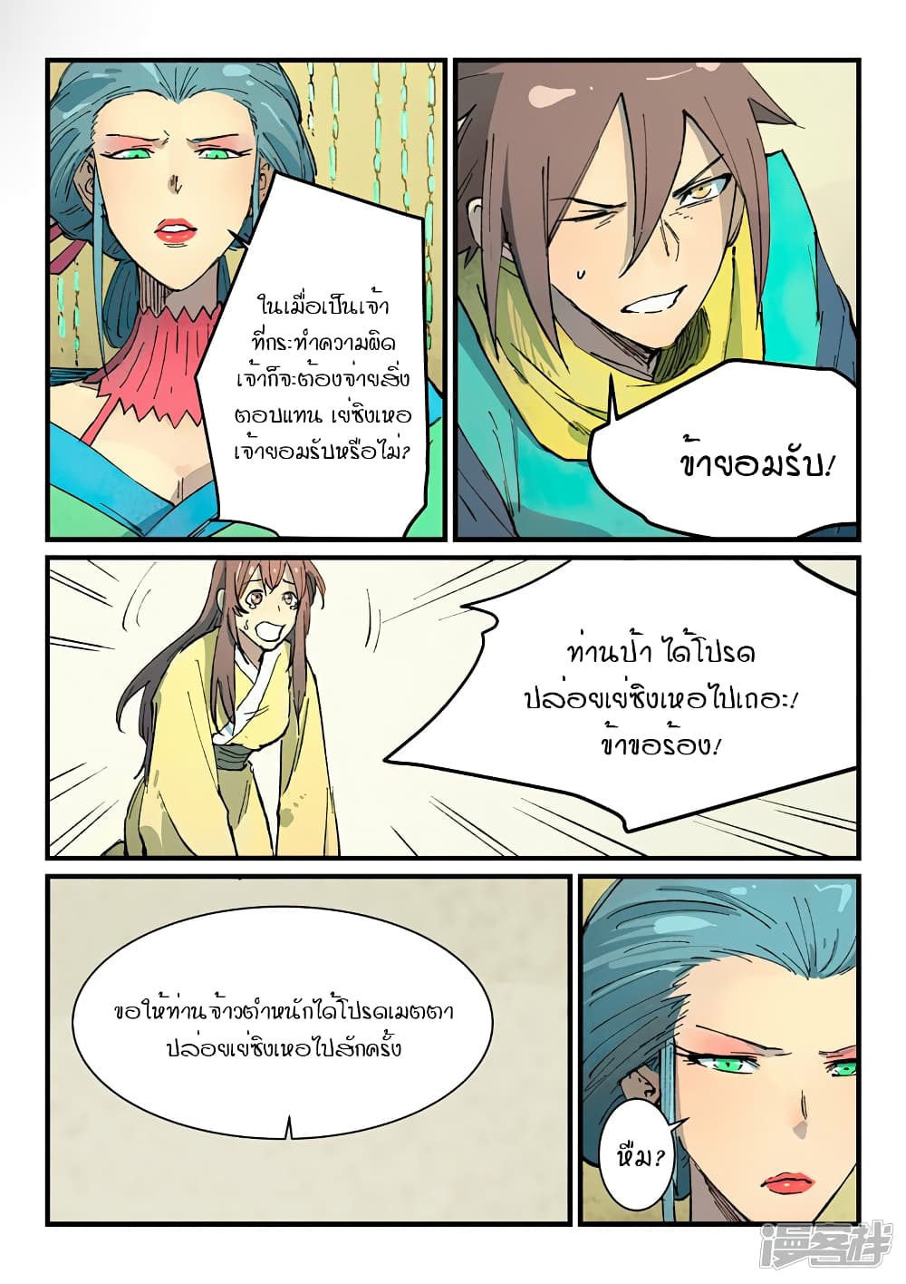 Star Martial God Technique page 8