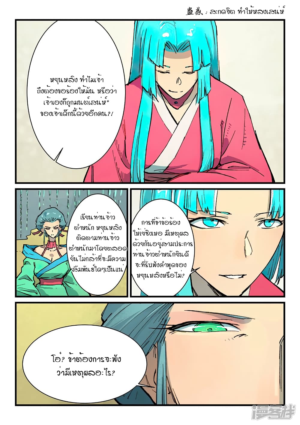 Star Martial God Technique page 9