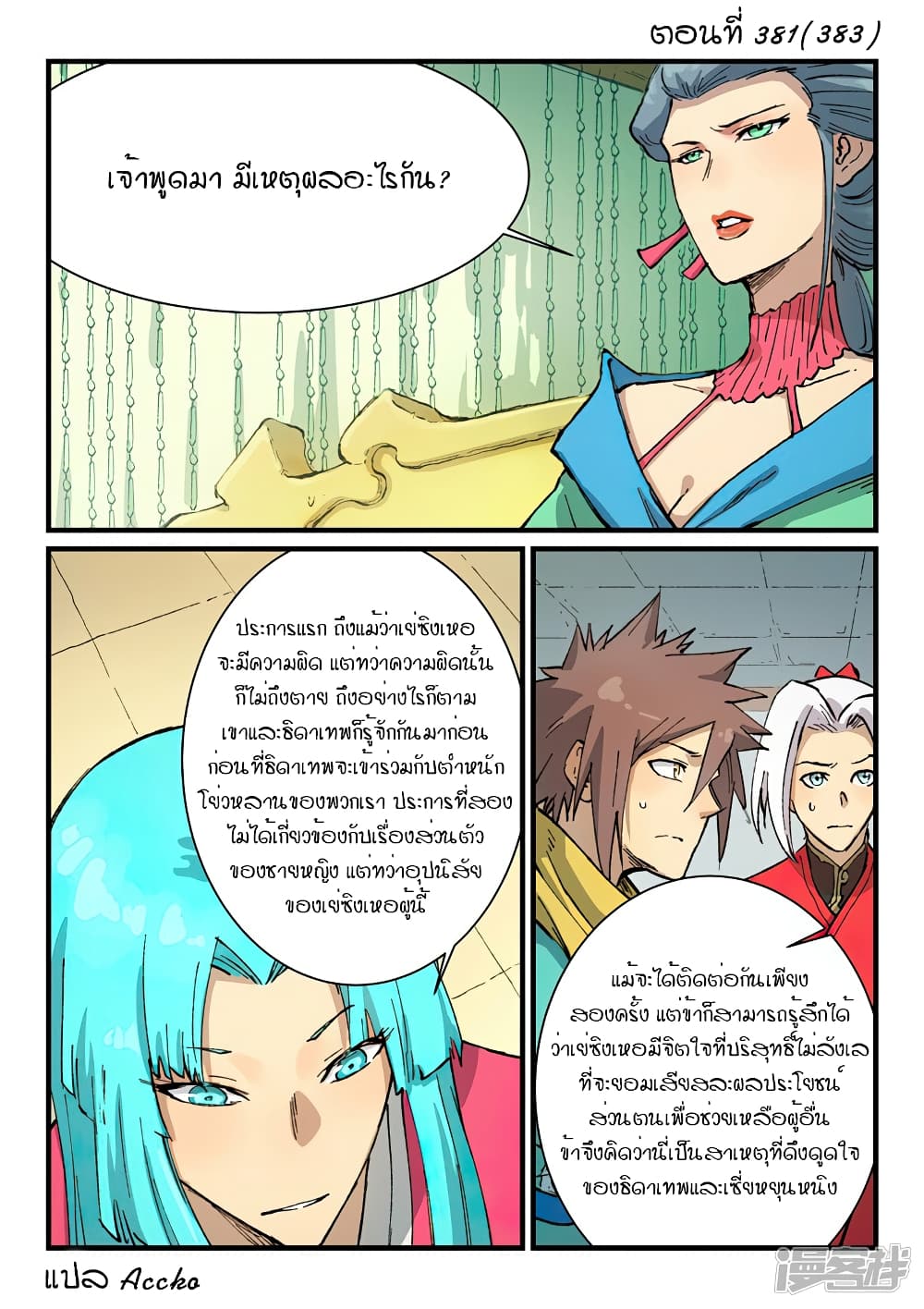 Star Martial God Technique page 1