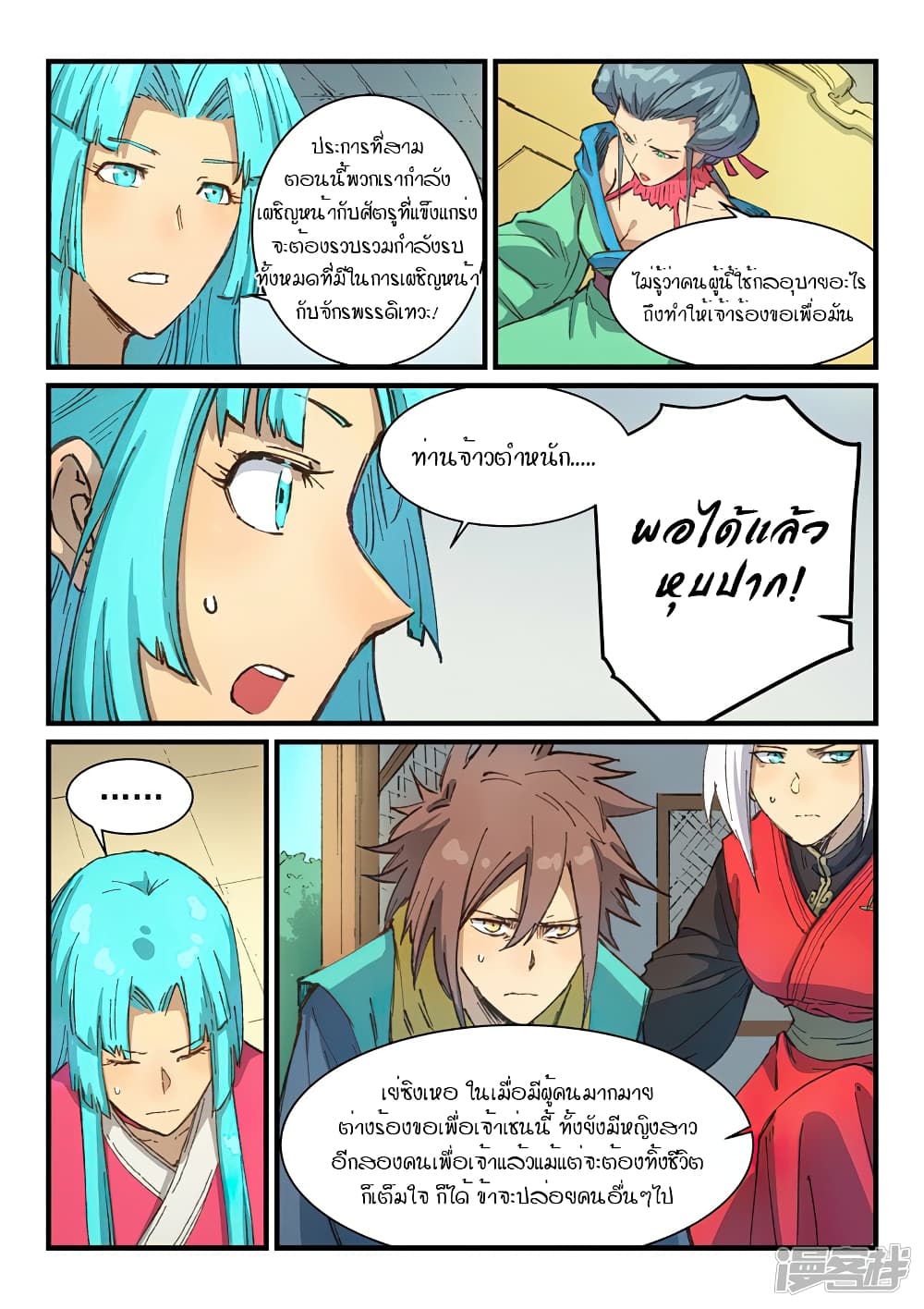 Star Martial God Technique page 2