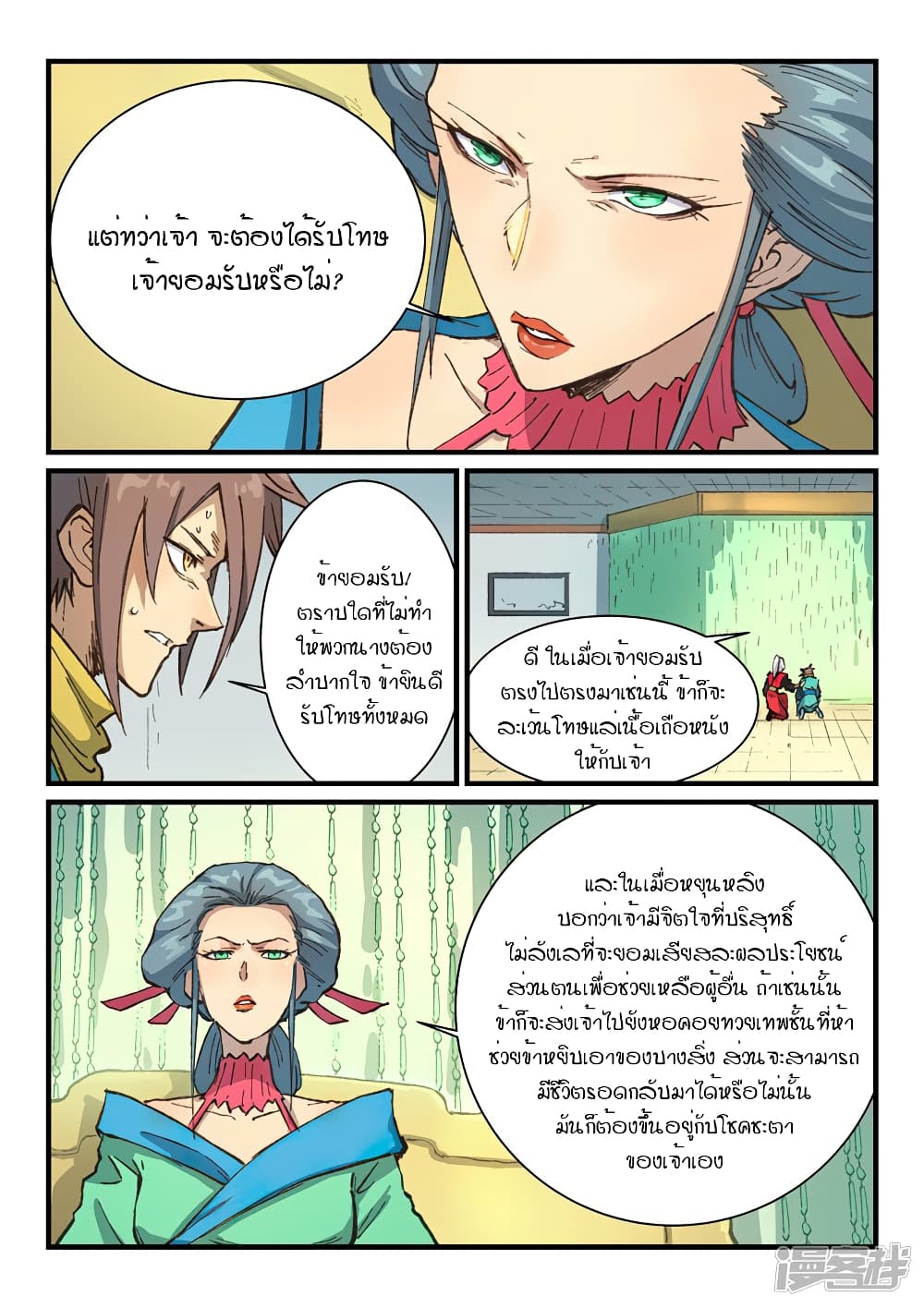 Star Martial God Technique page 3