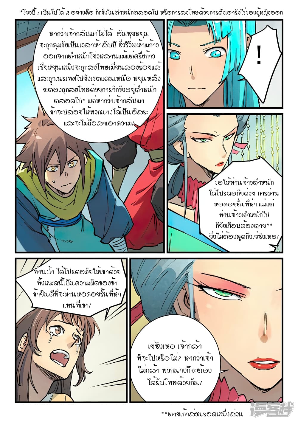 Star Martial God Technique page 4