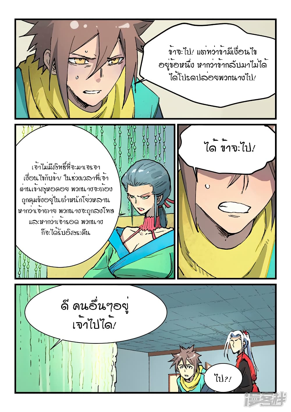 Star Martial God Technique page 5