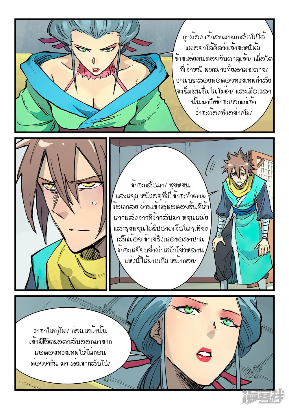 Star Martial God Technique page 6