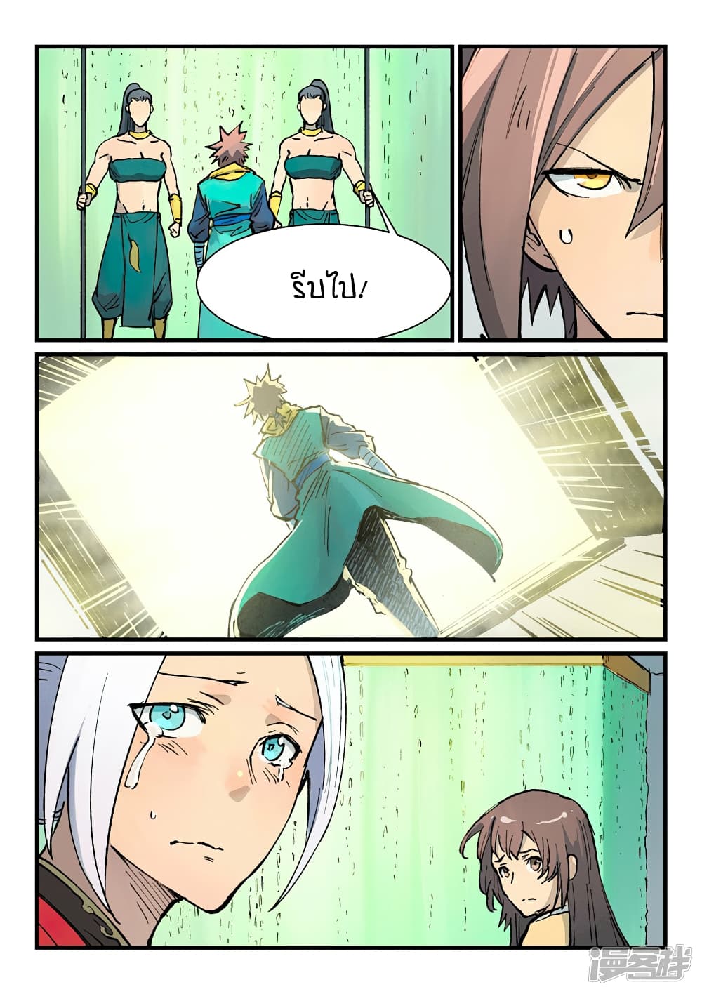 Star Martial God Technique page 7