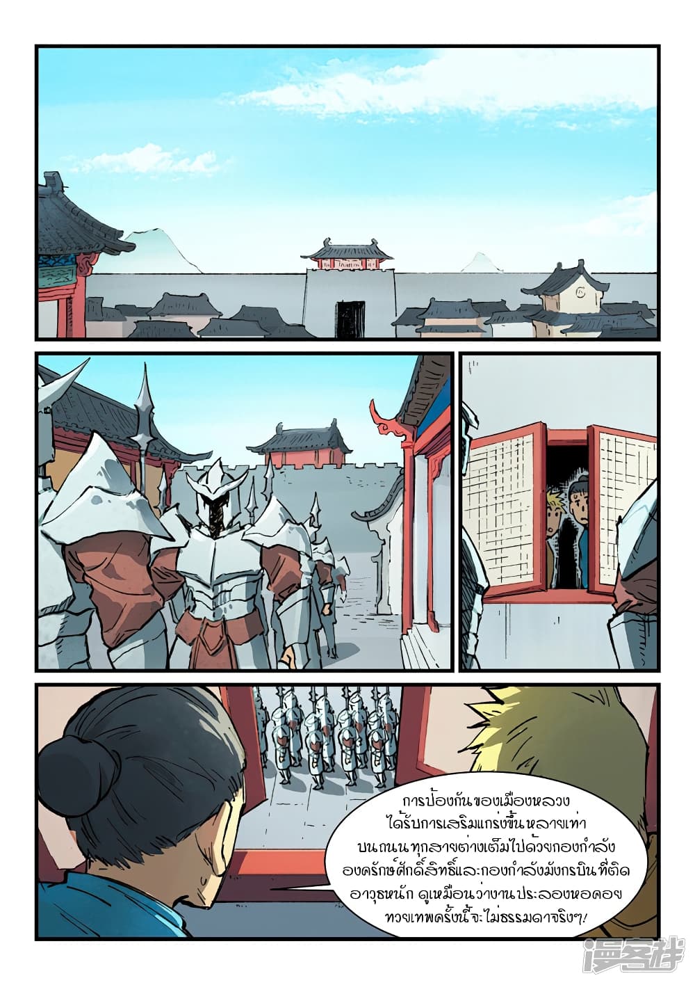 Star Martial God Technique page 8