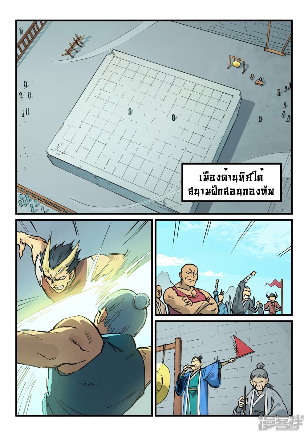 Star Martial God Technique page 9