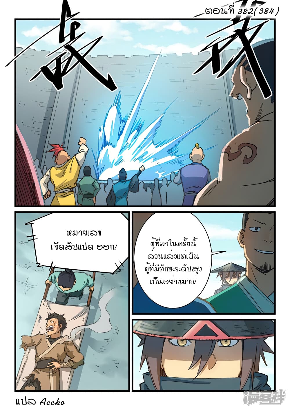 Star Martial God Technique page 1