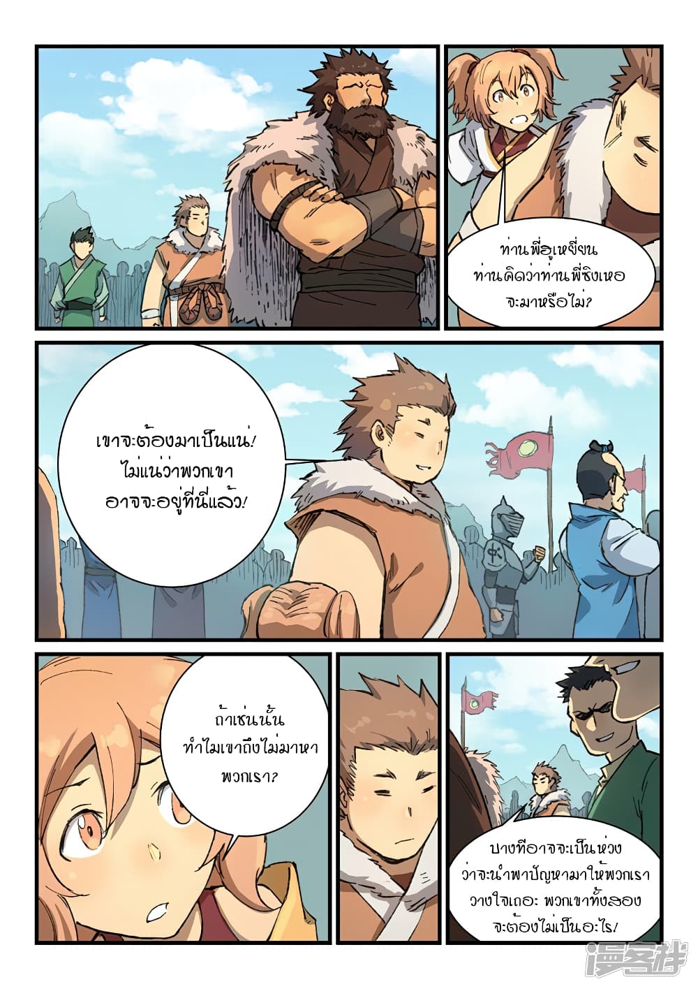 Star Martial God Technique page 2