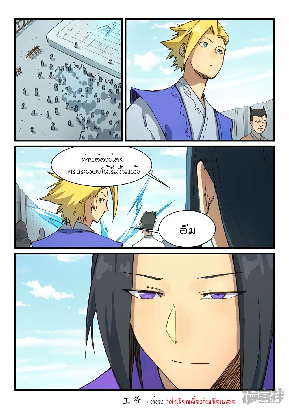 Star Martial God Technique page 3