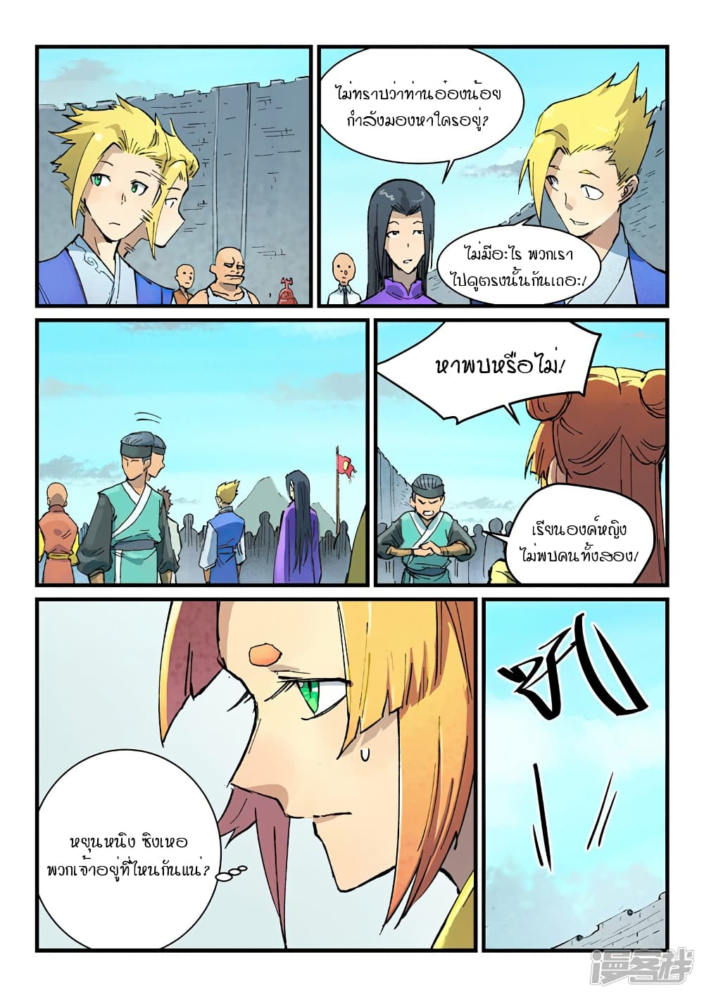 Star Martial God Technique page 4
