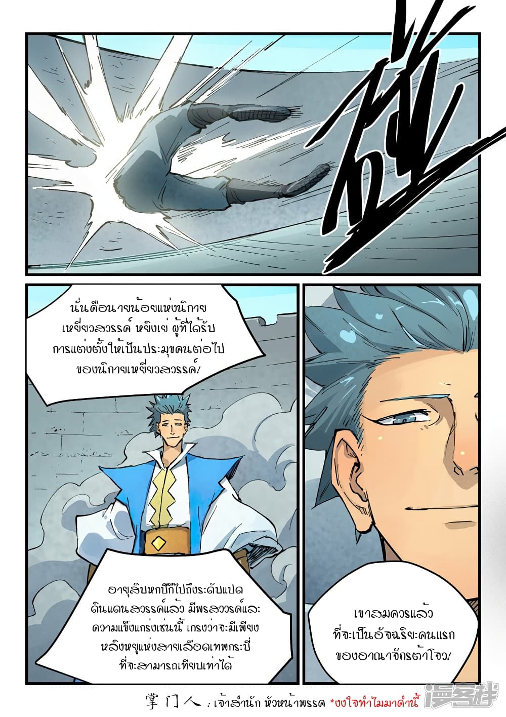 Star Martial God Technique page 5