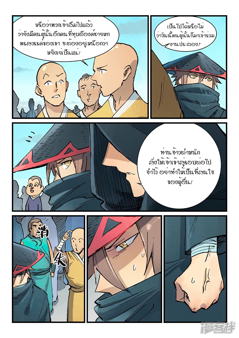 Star Martial God Technique page 6