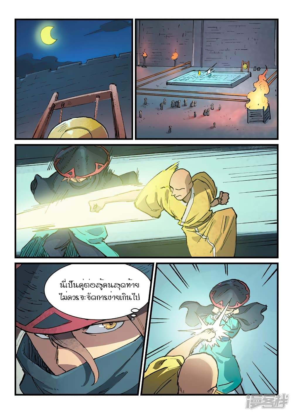 Star Martial God Technique page 7