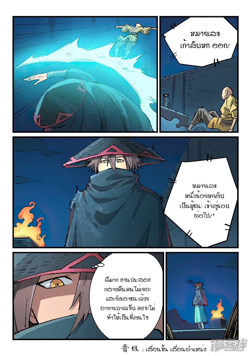 Star Martial God Technique page 8