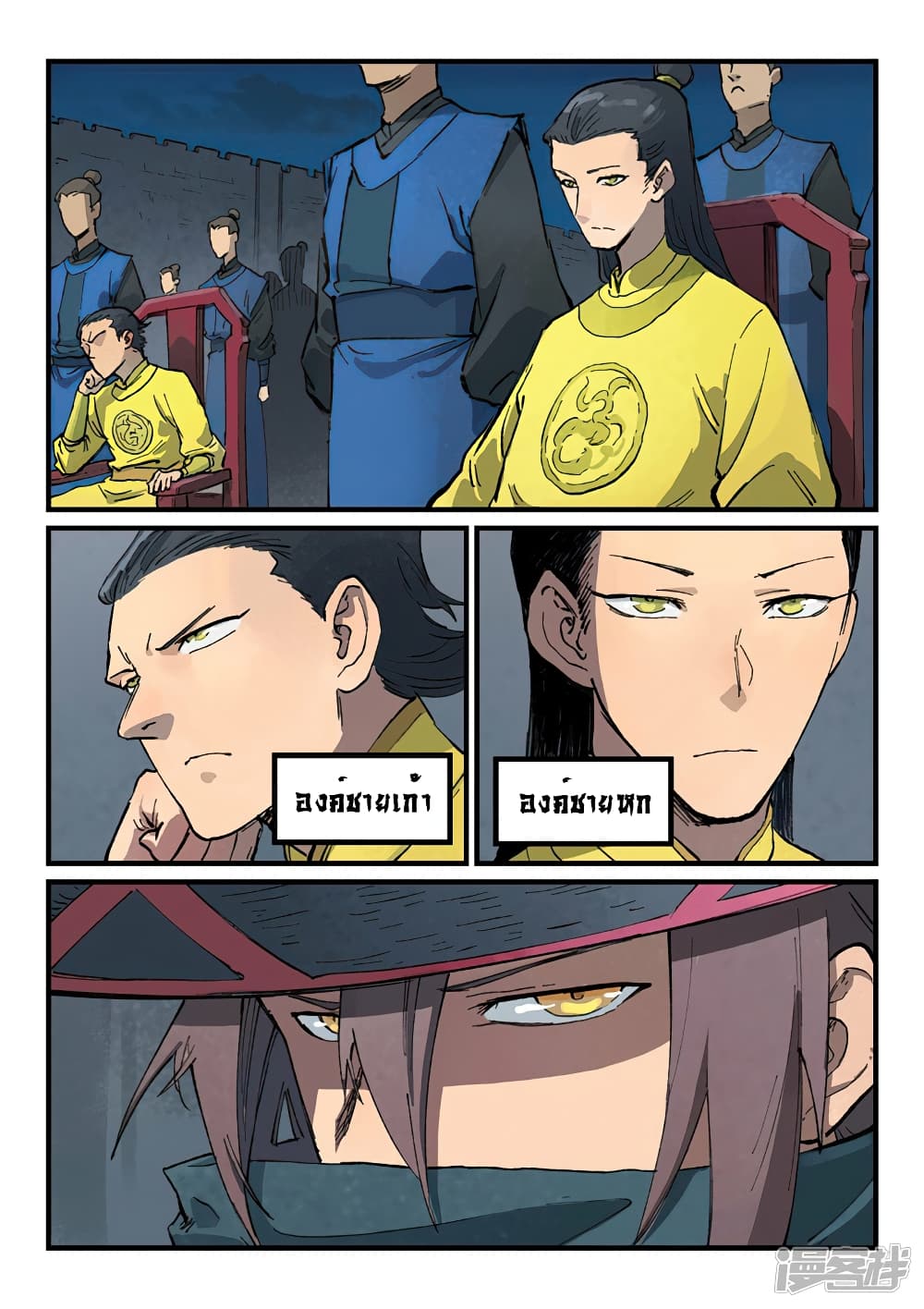 Star Martial God Technique page 9