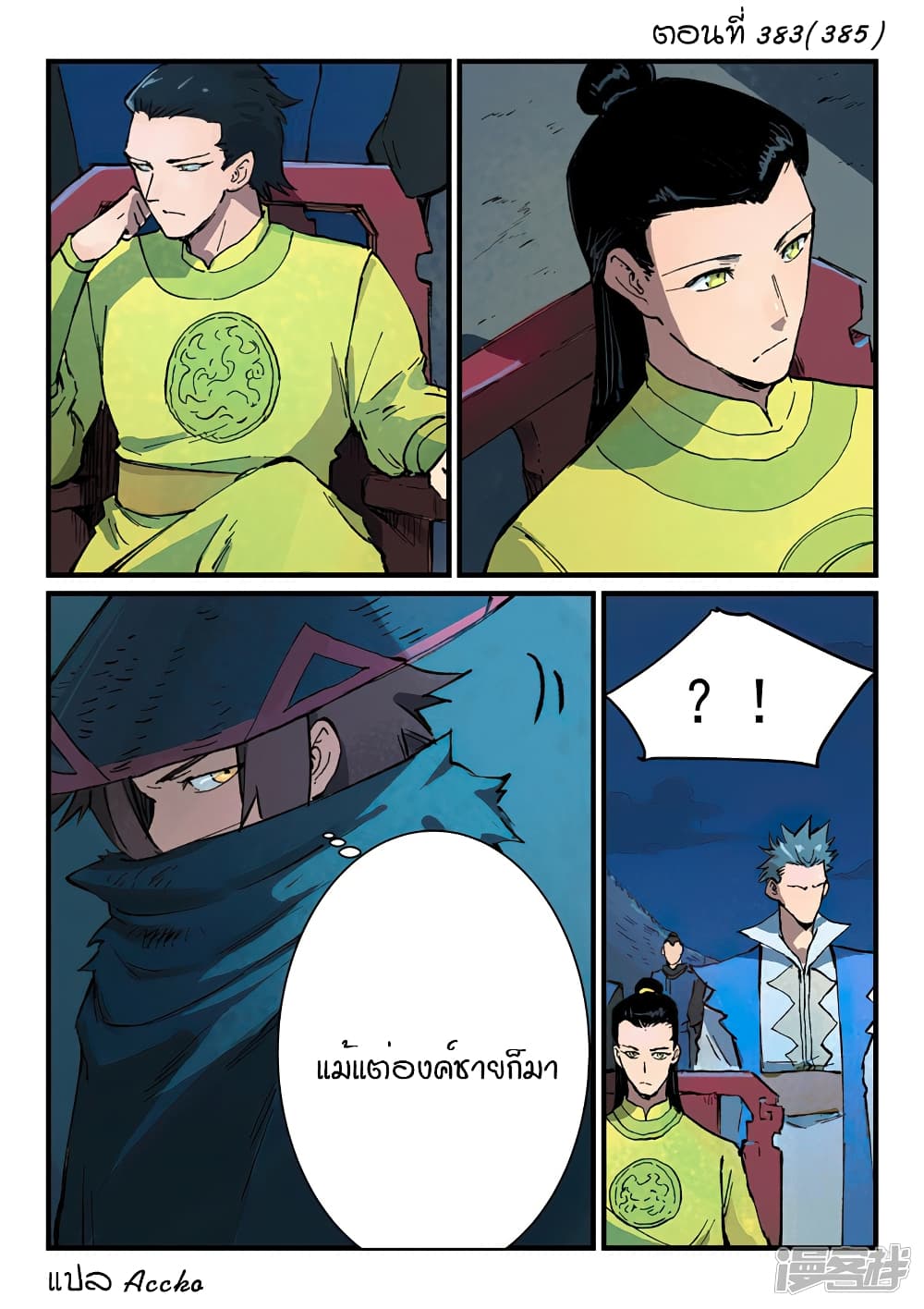 Star Martial God Technique page 1