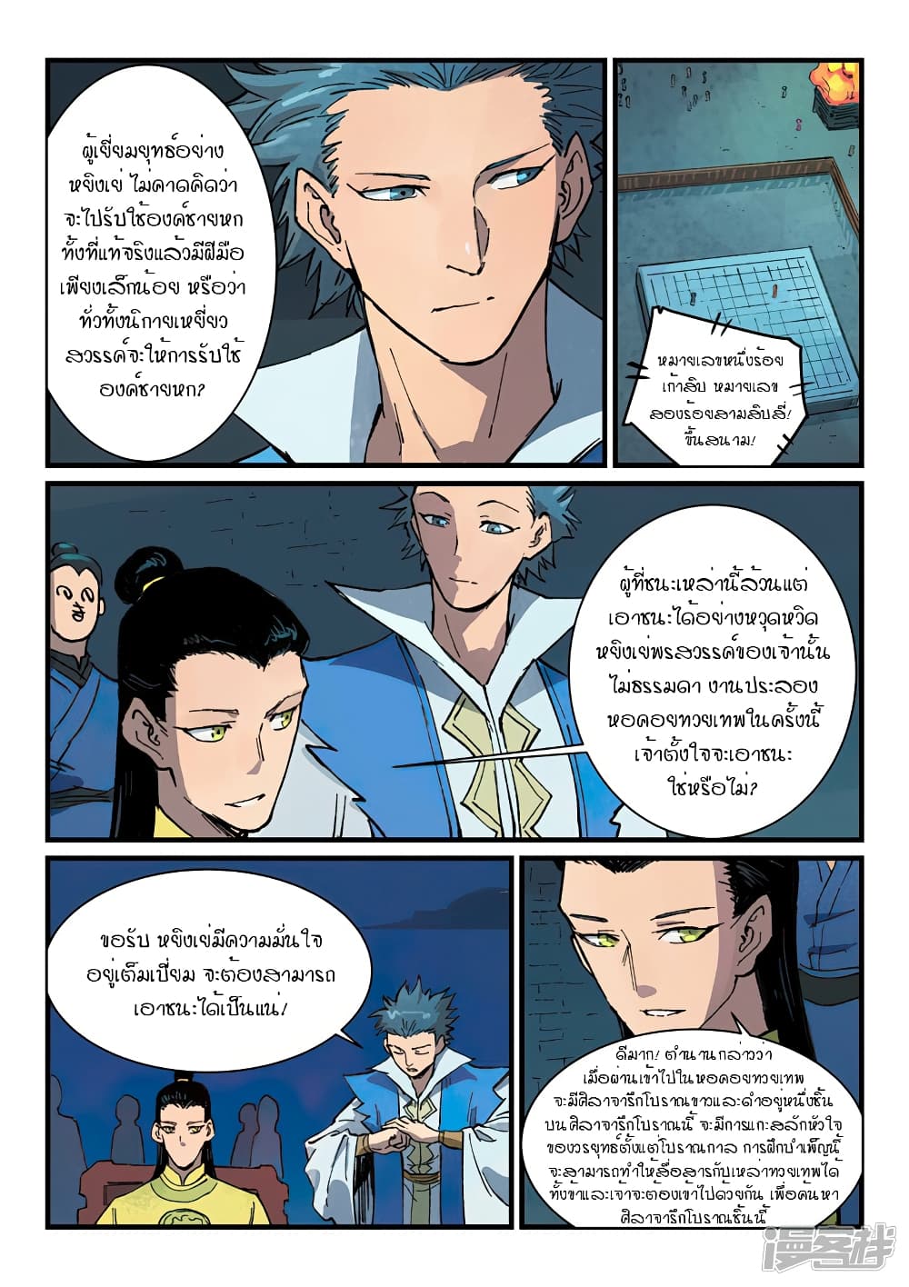 Star Martial God Technique page 2