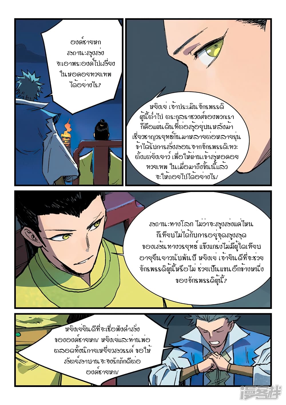 Star Martial God Technique page 3