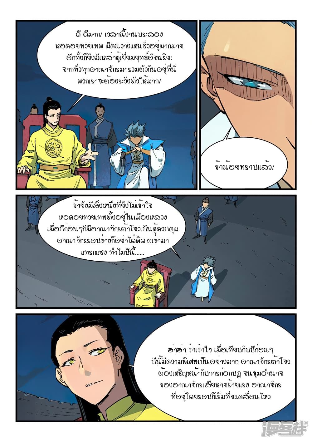 Star Martial God Technique page 4