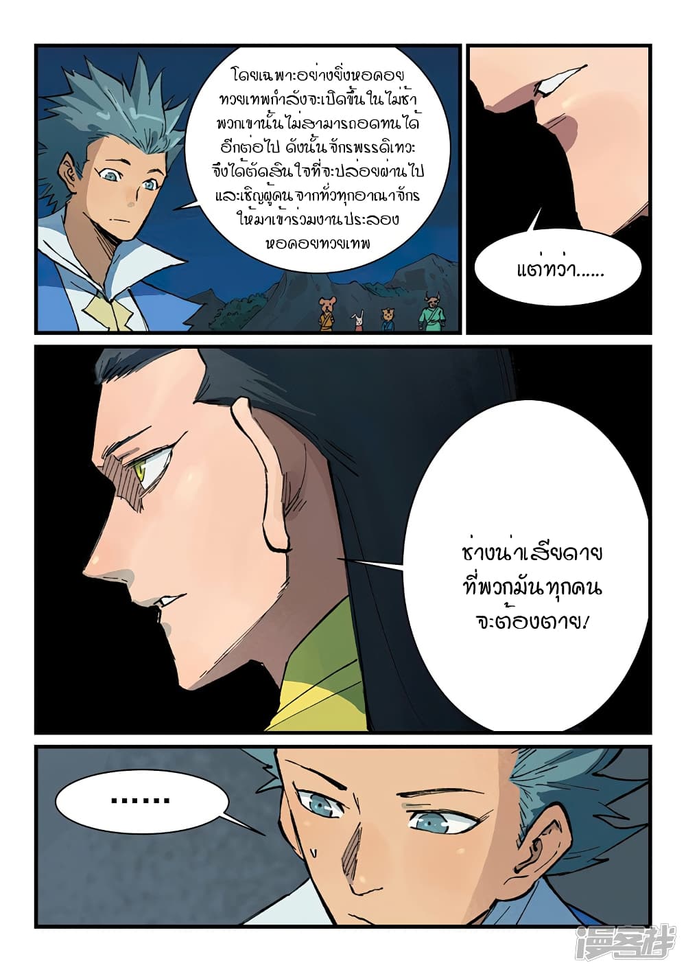 Star Martial God Technique page 5
