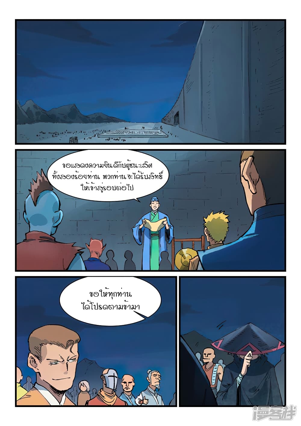 Star Martial God Technique page 6