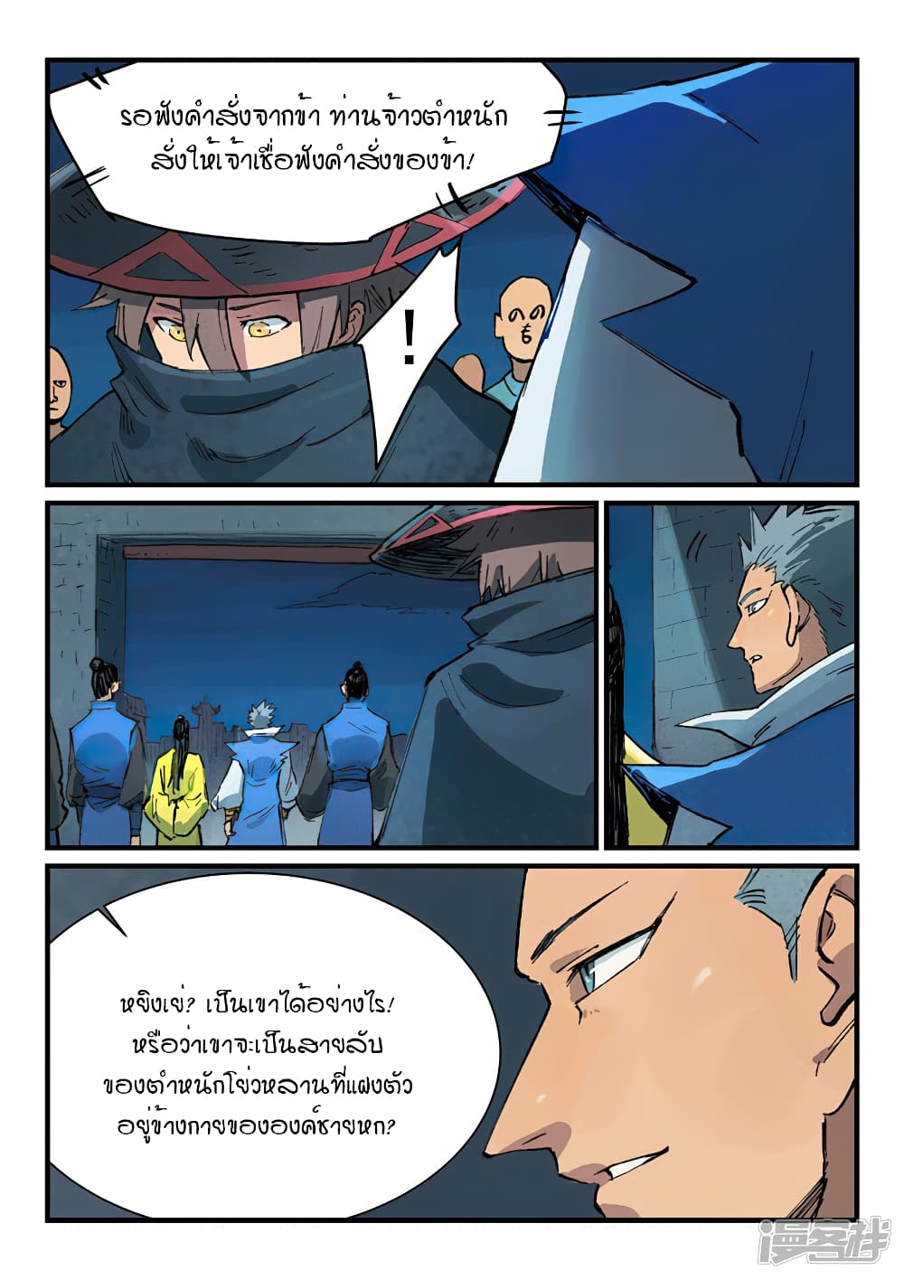 Star Martial God Technique page 7