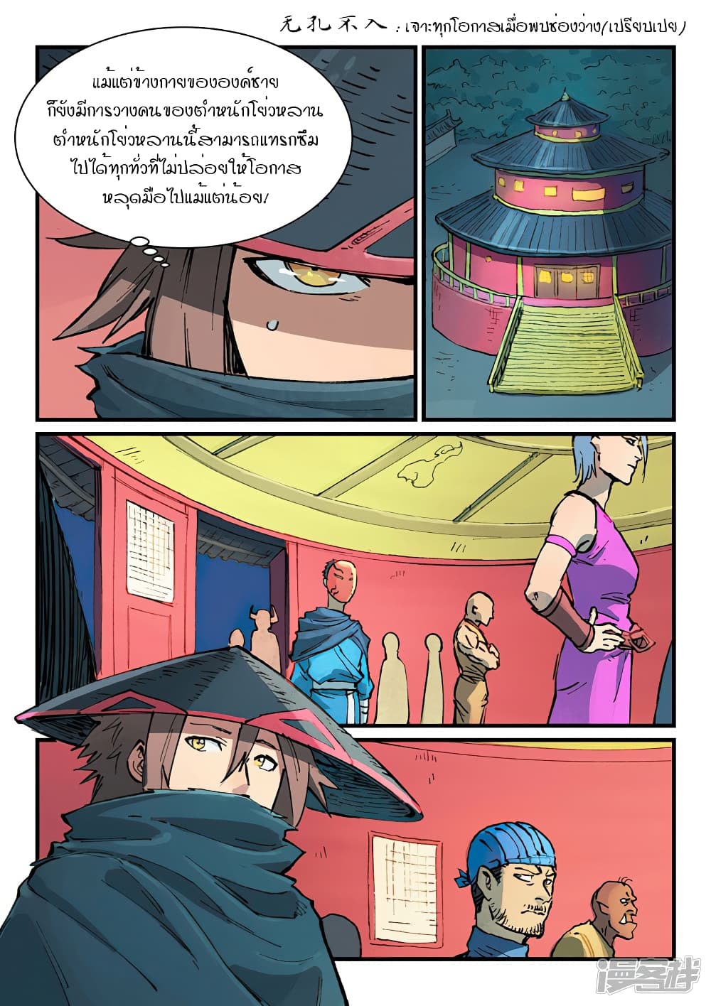 Star Martial God Technique page 8