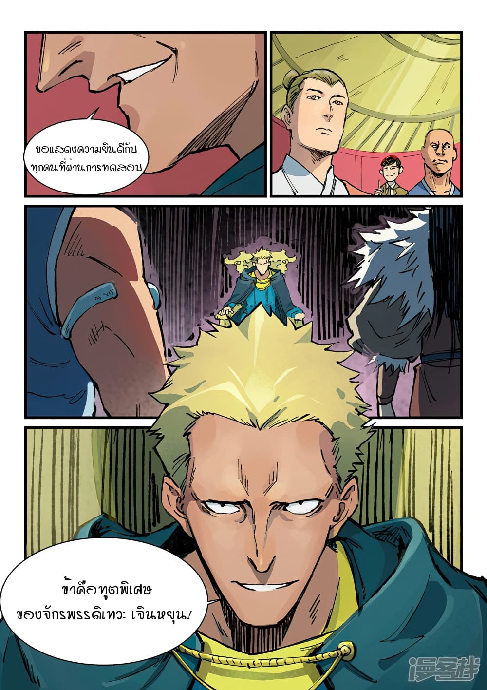 Star Martial God Technique page 9