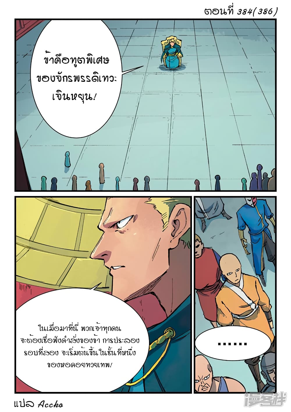 Star Martial God Technique page 1