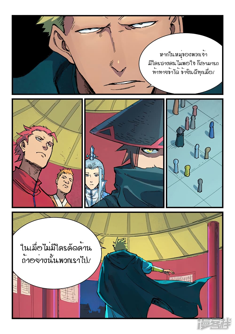 Star Martial God Technique page 2